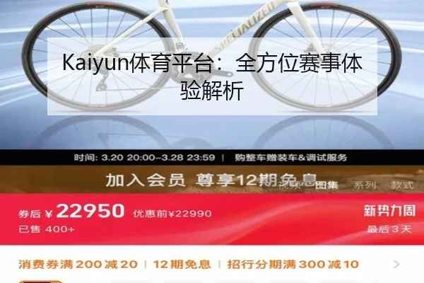 Kaiyun体育平台：全方位赛事体验解析